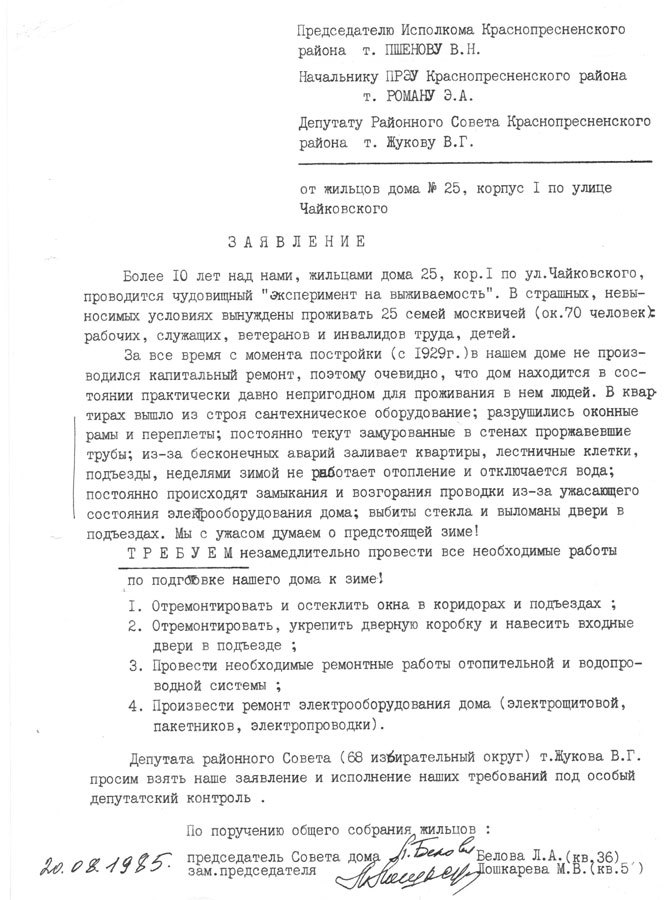 Образец заявления в администрацию города о предоставлении жилья взамен аварийного