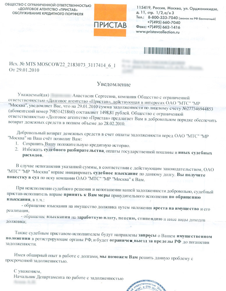 Письмо приставам о погашении задолженности образец