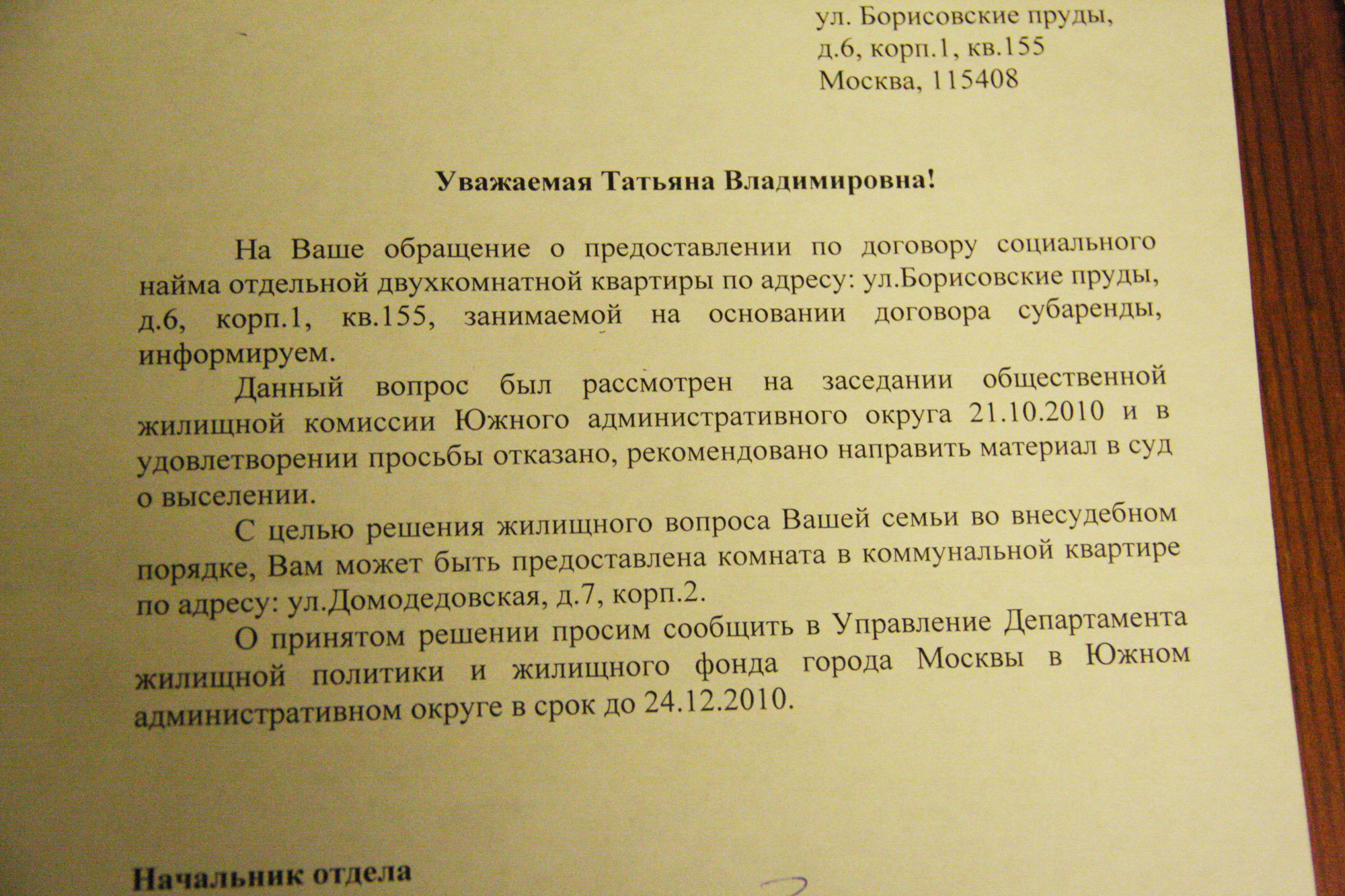 Заявление в администрацию о заключении договора социального найма образец