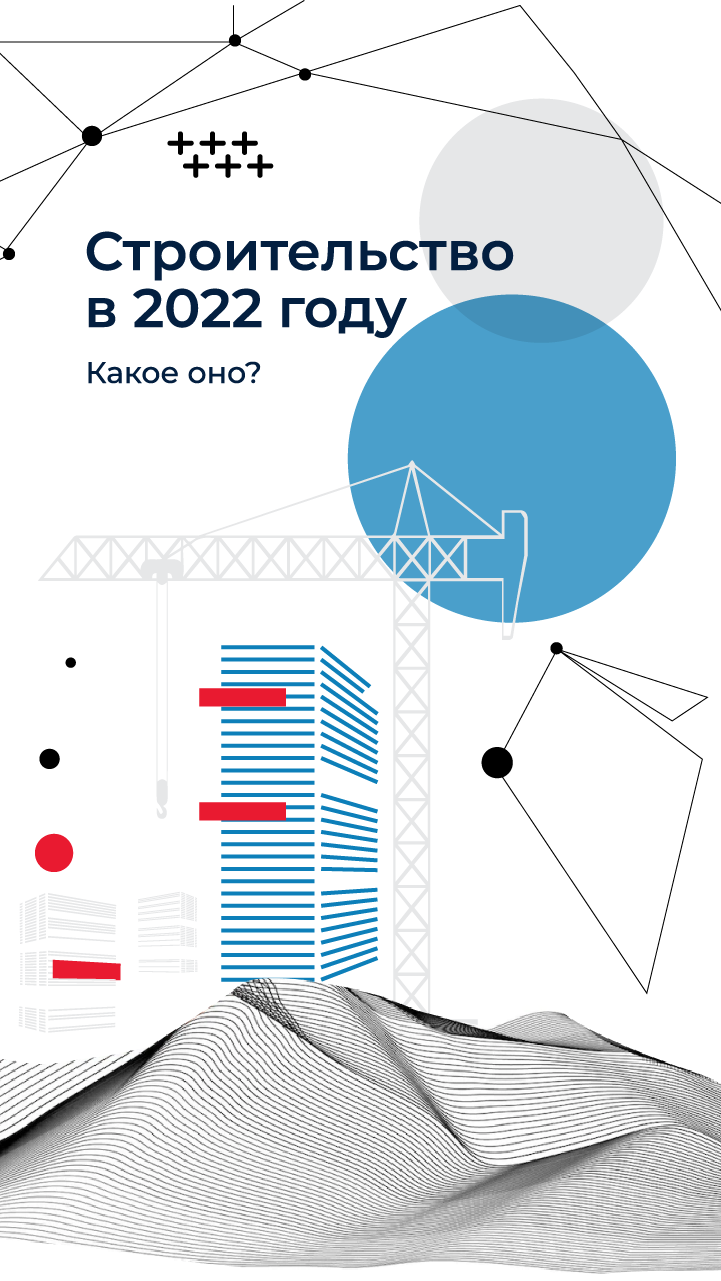 Что собой представляет строительная отрасль в 2022 году