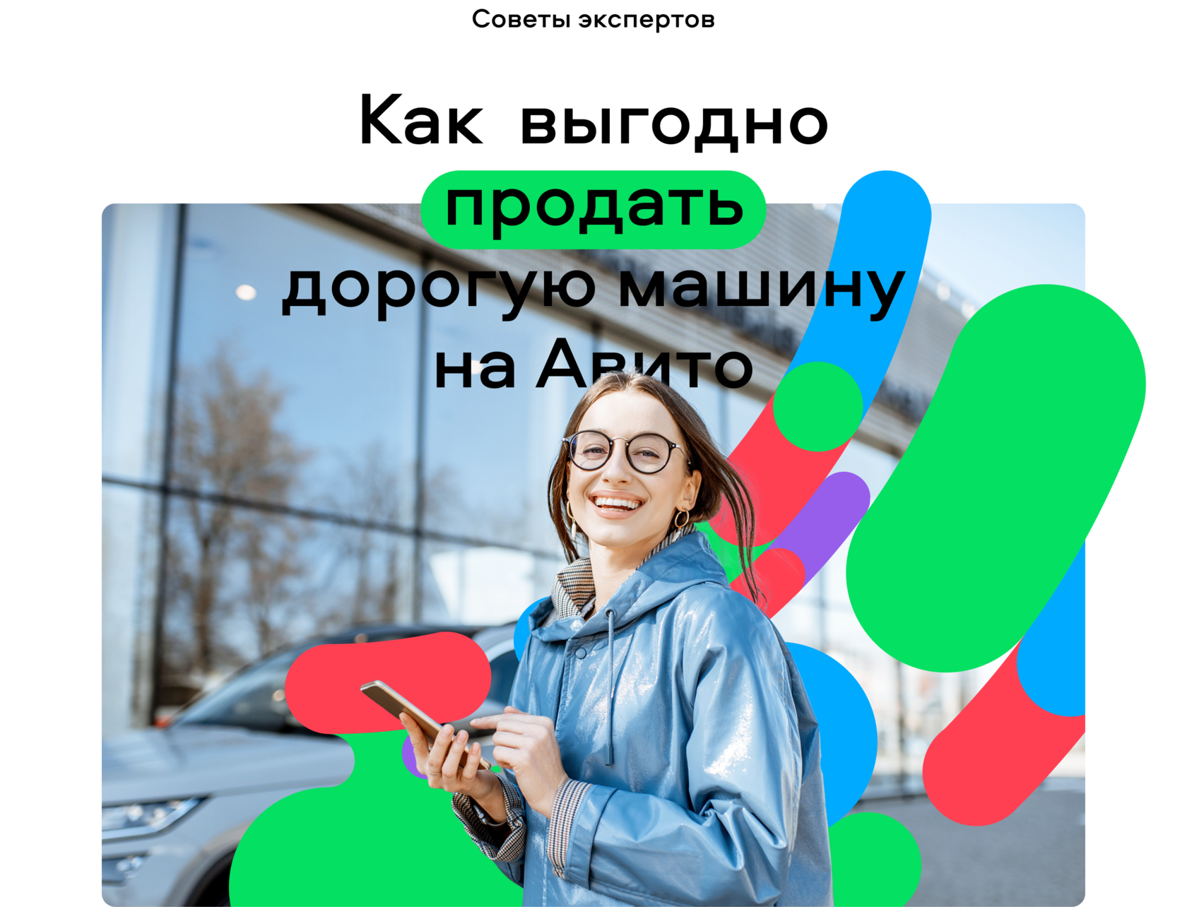 Как продать дорогую машину на Авито: советы экспертов