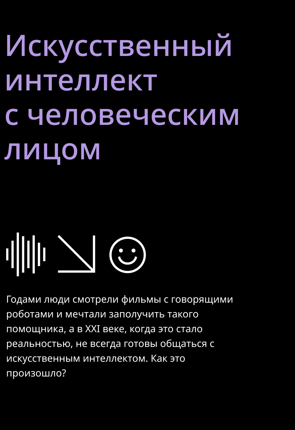 Искусственный интеллект с человеческим лицом - РИА Новости, 06.03.2024