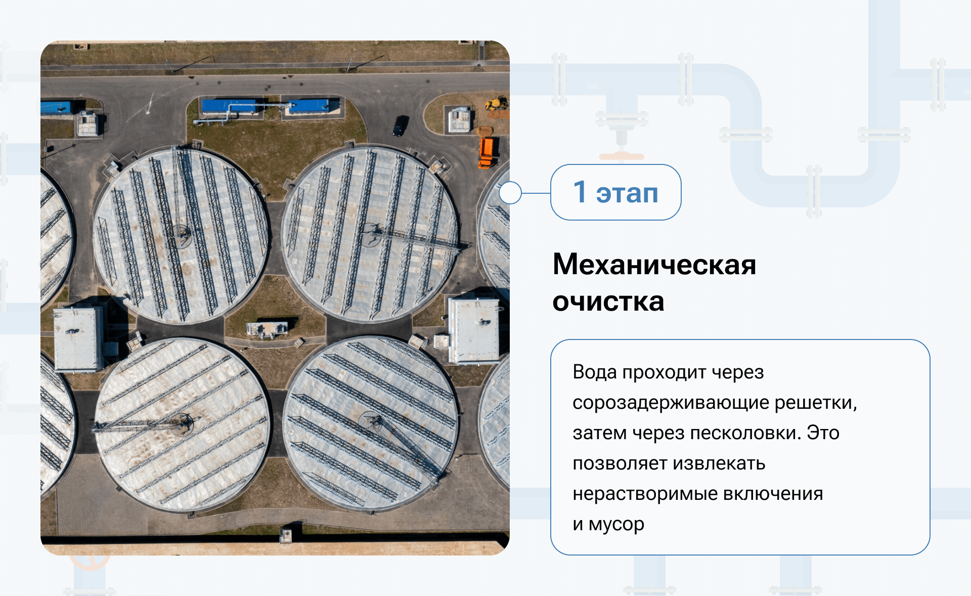 Как в Москве очищают сточные воды